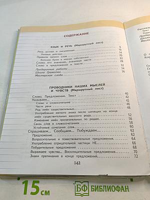 Русский язык 3 класс Часть 1