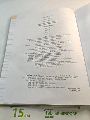 Русский язык 3 класс Часть 1