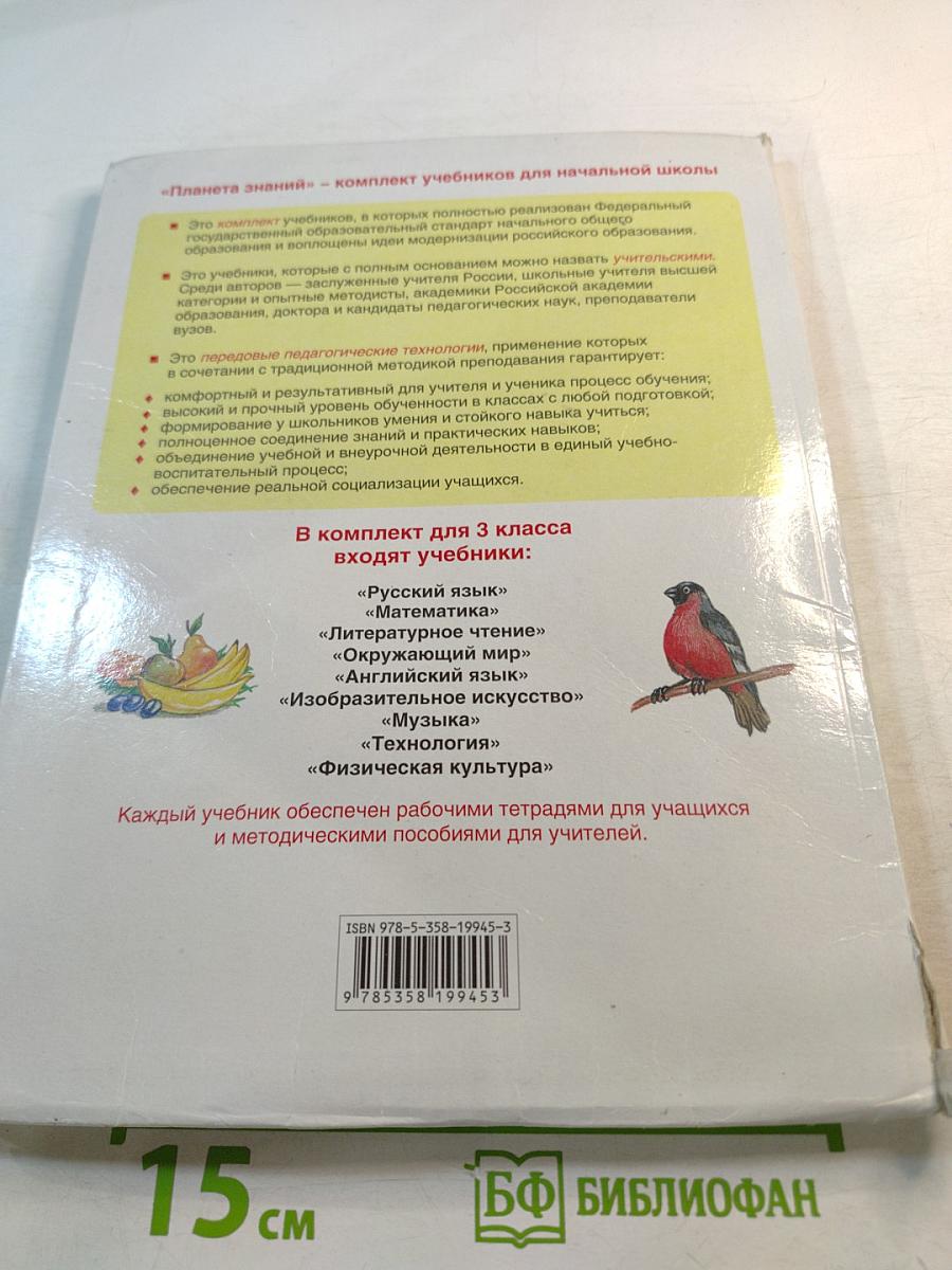 Русский язык 3 класс Часть 1