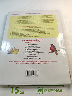 Русский язык 3 класс Часть 1