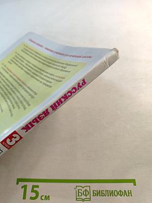 Русский язык 3 класс Часть 1