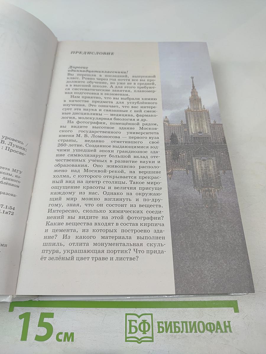 Химия 11 класс Углубленный уровень