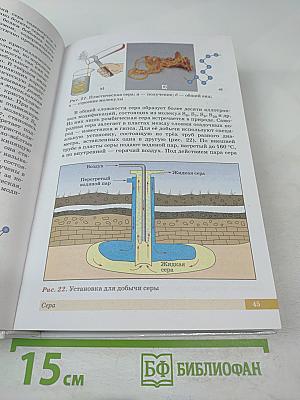 Химия 11 класс Углубленный уровень