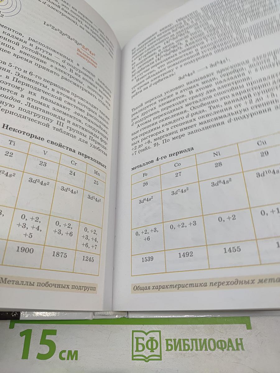 Химия 11 класс Углубленный уровень