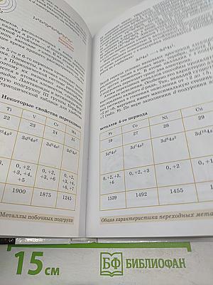 Химия 11 класс Углубленный уровень