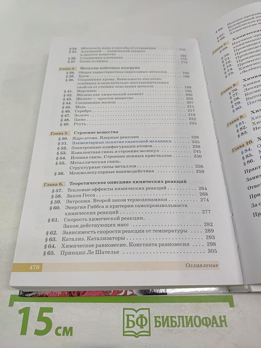 Химия 11 класс Углубленный уровень