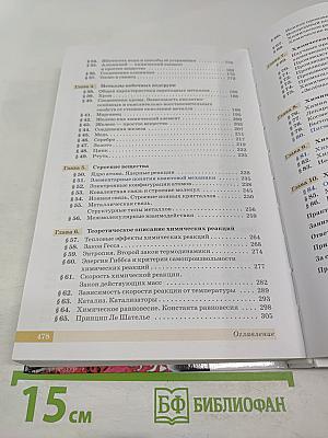 Химия 11 класс Углубленный уровень