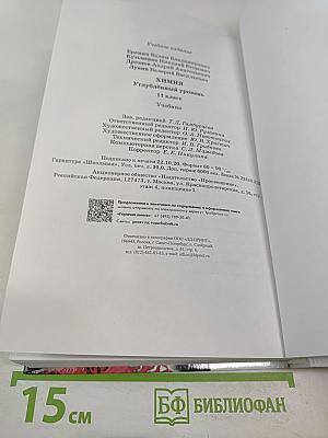 Химия 11 класс Углубленный уровень