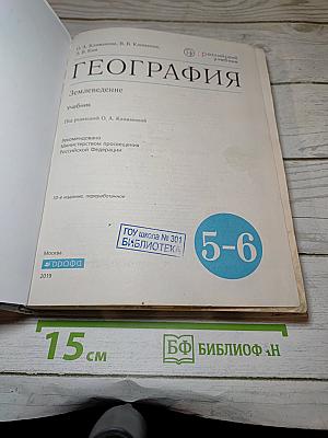 География землеведение