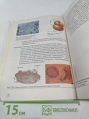 Биология. Введение в общую биологию для 9 класса