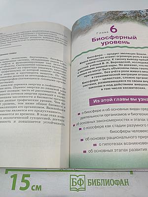 Биология. Введение в общую биологию для 9 класса