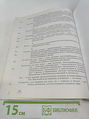 Биология. Введение в общую биологию для 9 класса