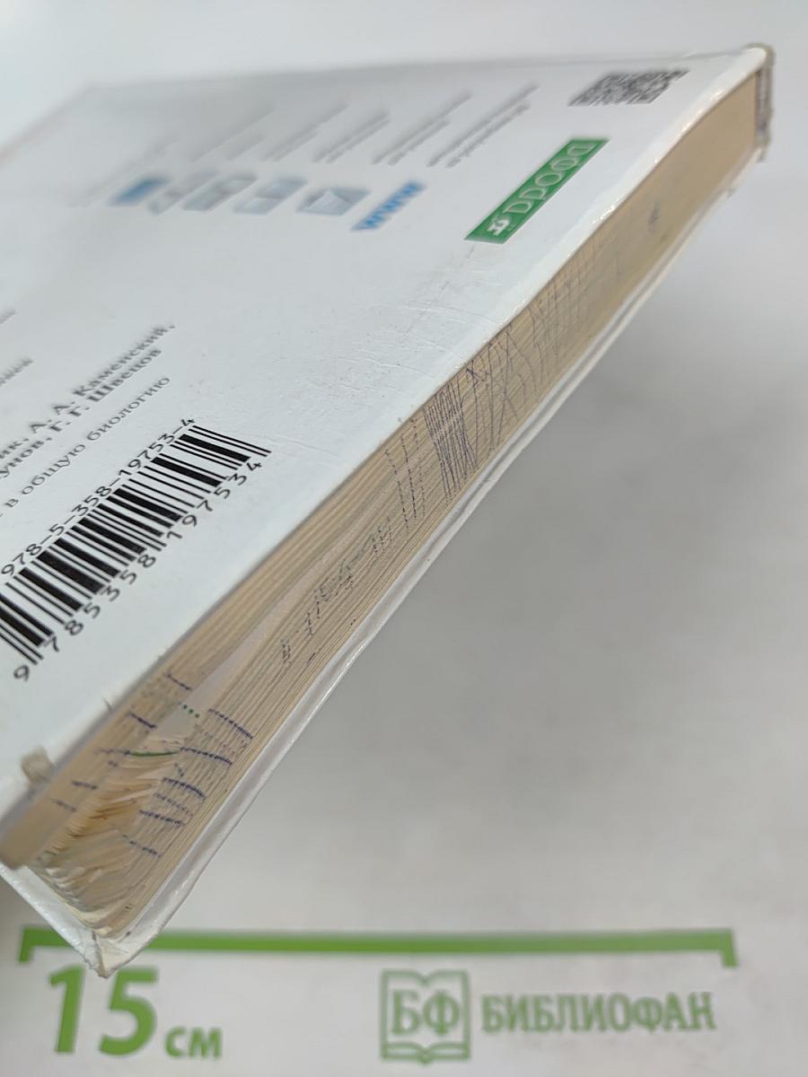 Биология. Введение в общую биологию для 9 класса