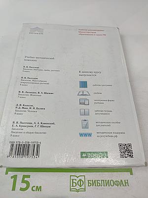 Биология. Введение в общую биологию для 9 класса