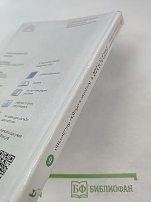 Биология. Введение в общую биологию для 9 класса