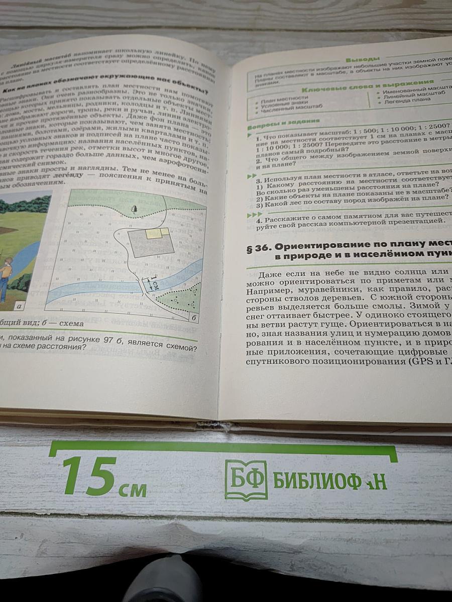 География землеведение