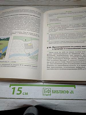География землеведение
