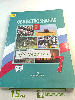 Обществознание 7 класс