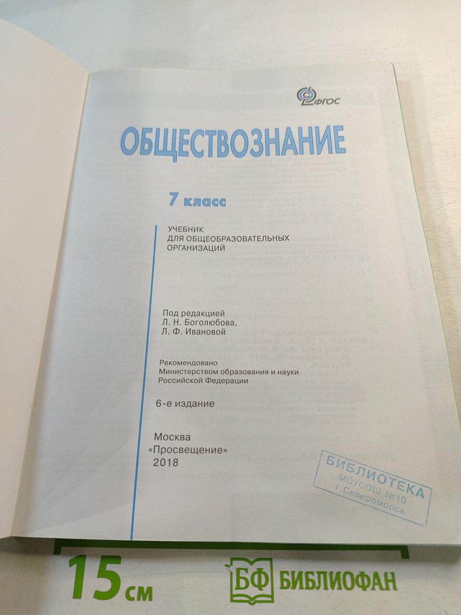 Обществознание 7 класс