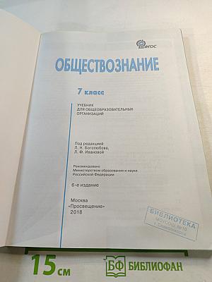 Обществознание 7 класс