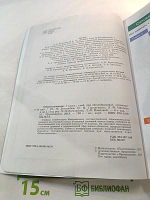 Обществознание 7 класс