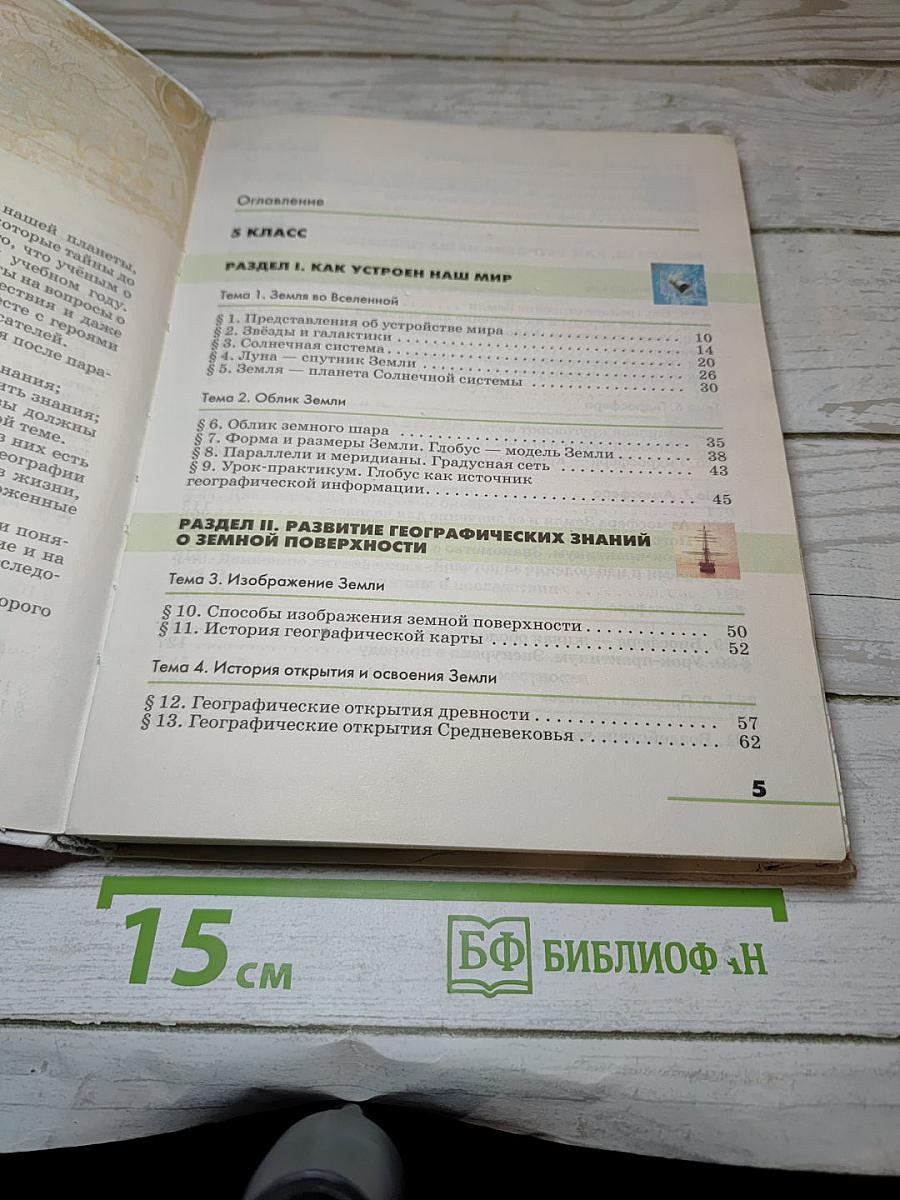 География землеведение