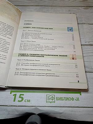 География землеведение