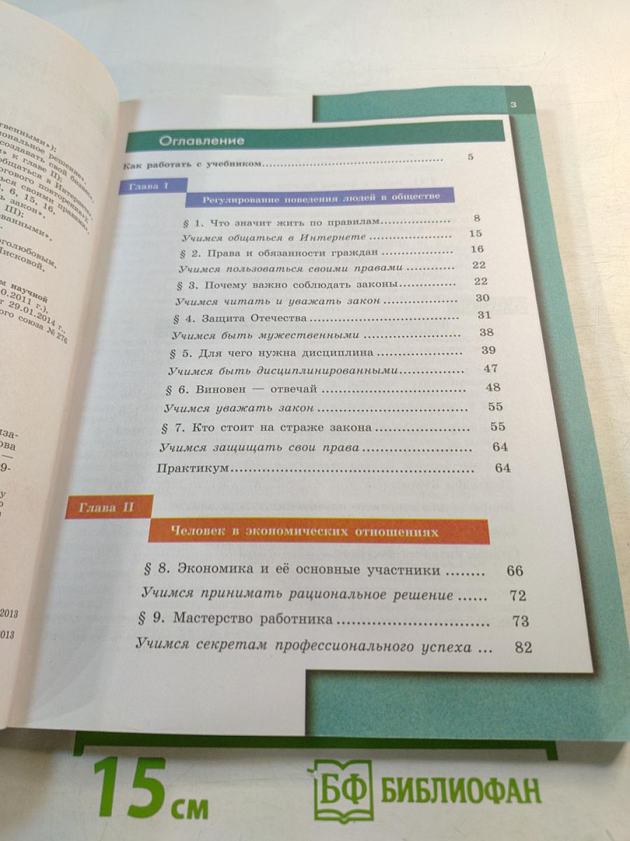 Обществознание 7 класс
