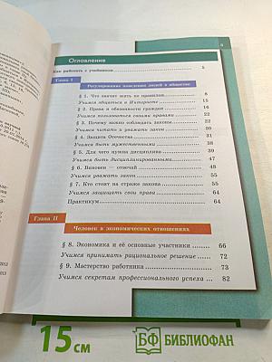 Обществознание 7 класс