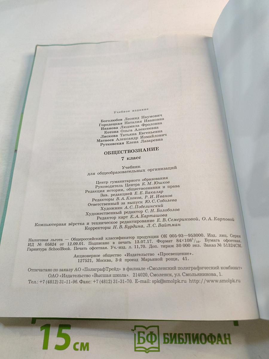 Обществознание 7 класс