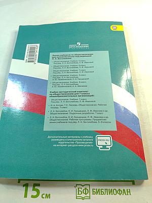 Обществознание 7 класс