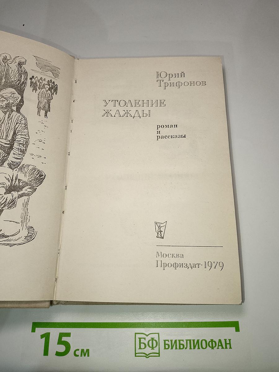 Утоление жажды