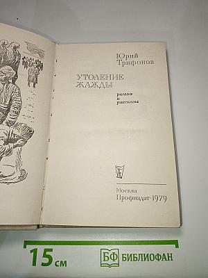 Утоление жажды