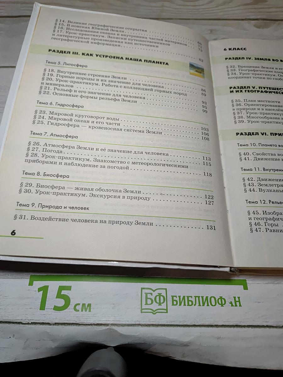 География землеведение