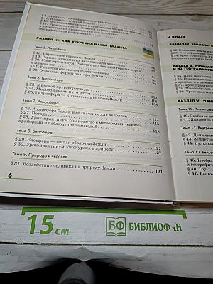 География землеведение