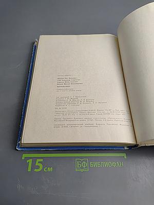 Математика. Учебник-собеседник для 5 класса