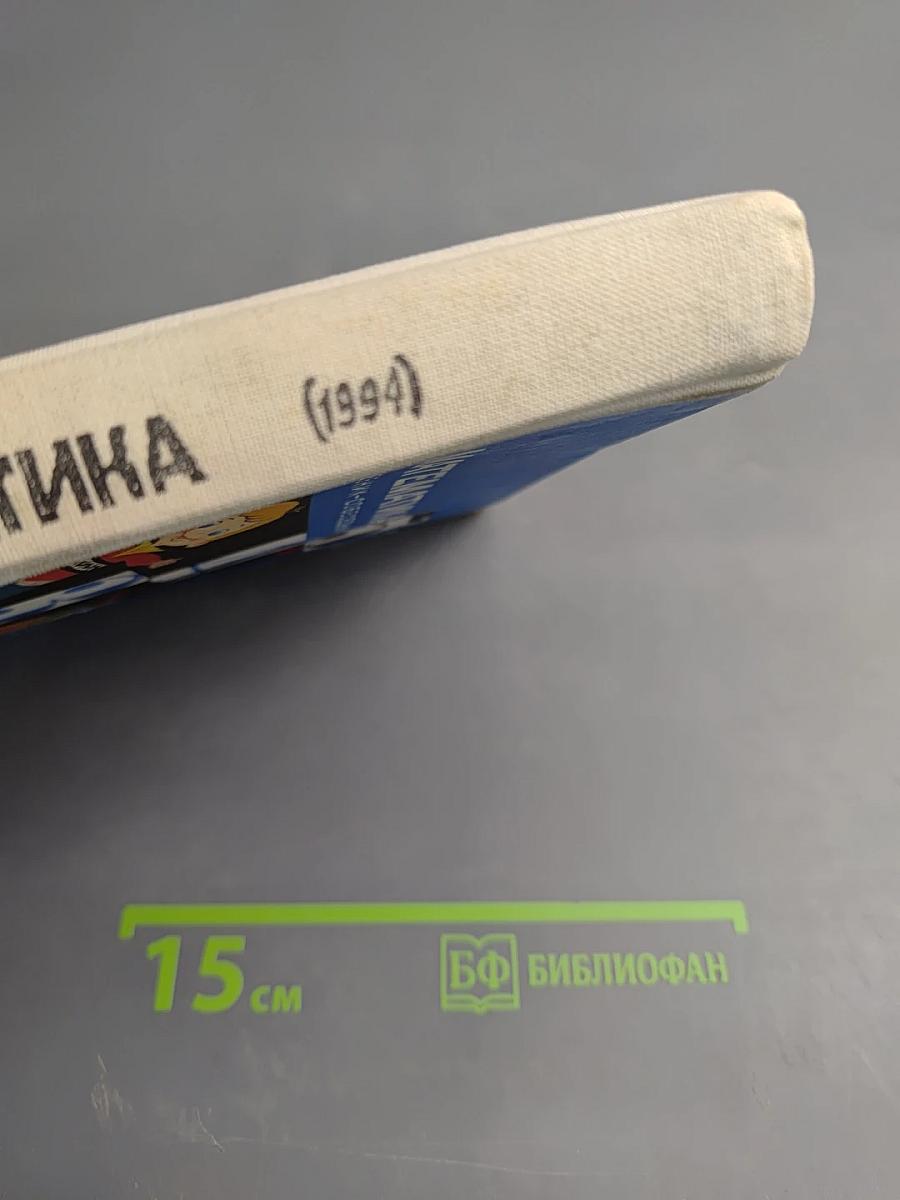 Математика. Учебник-собеседник для 5 класса