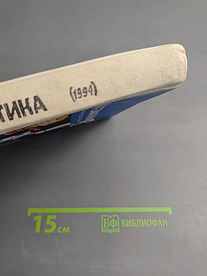 Математика. Учебник-собеседник для 5 класса