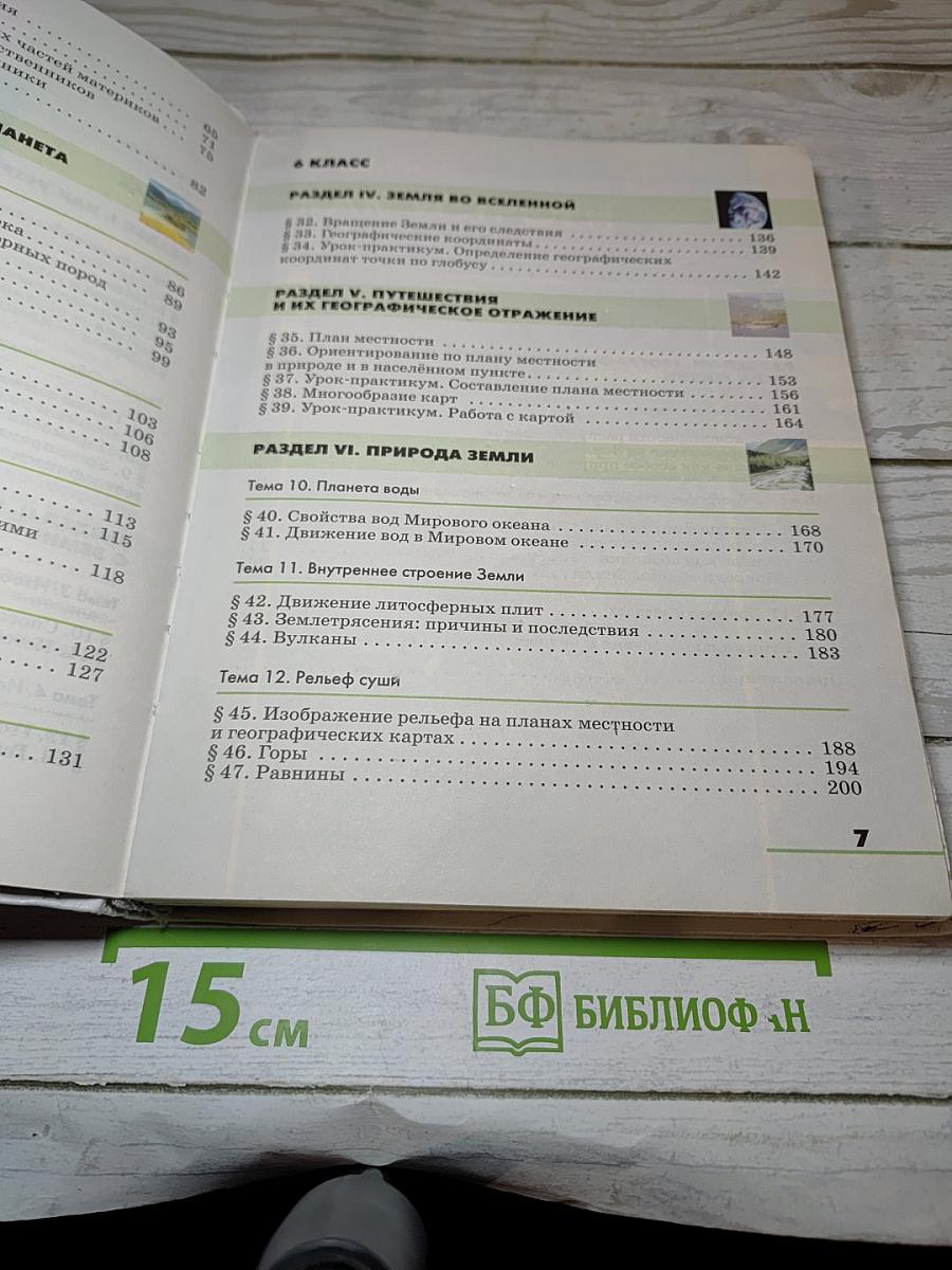 География землеведение