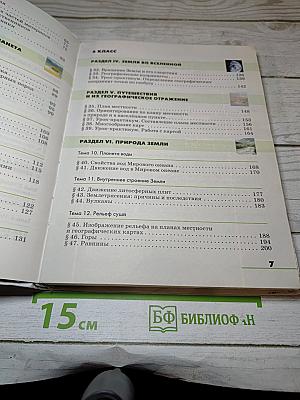 География землеведение