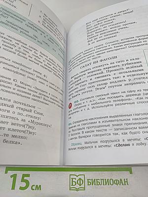 Русский язык 6 класс. Часть 2