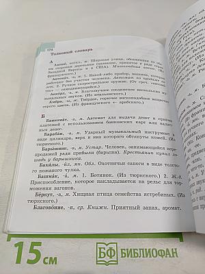Русский язык 6 класс. Часть 2