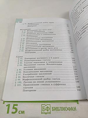 Русский язык 6 класс. Часть 2