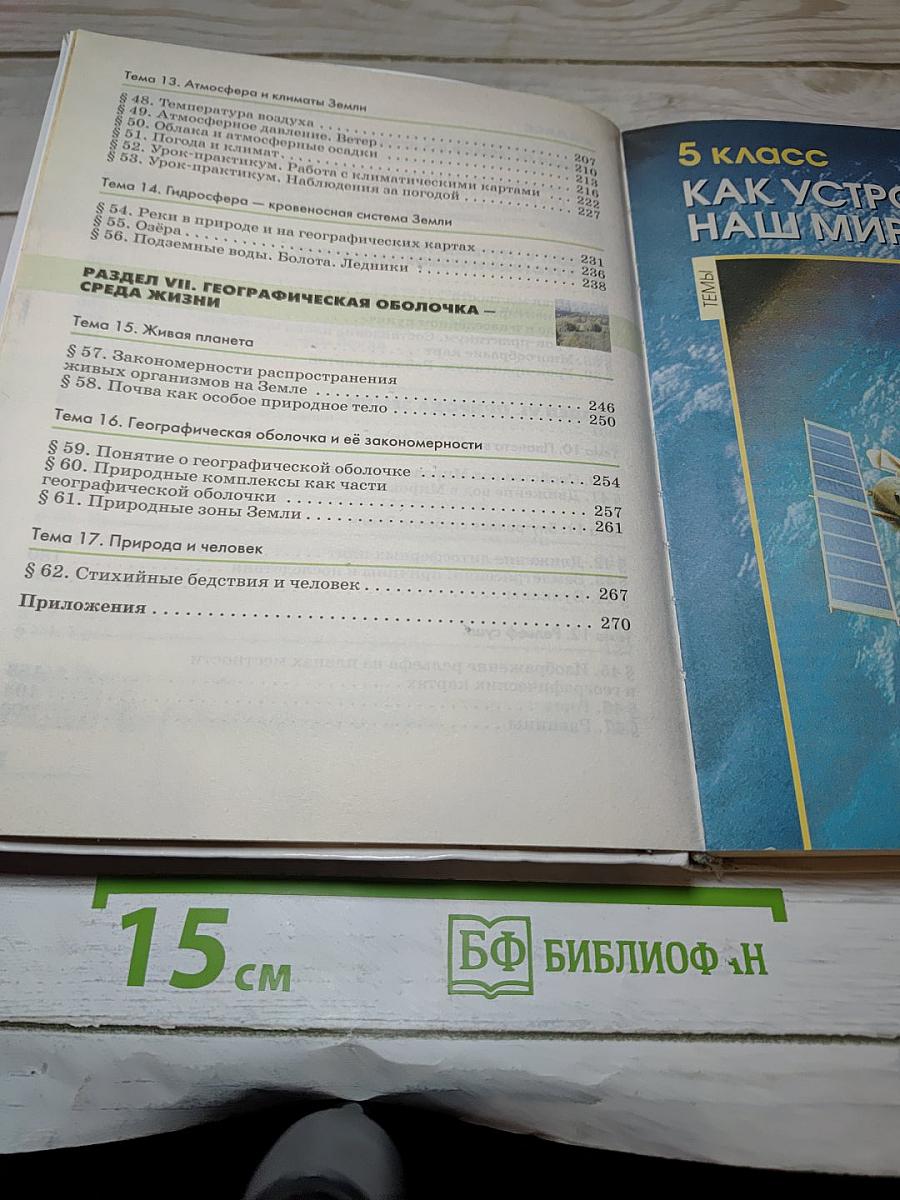 География землеведение