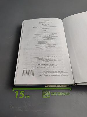 Литература. 11 класс, Часть I