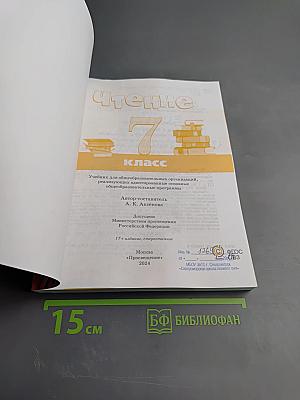 Чтение 7 класс