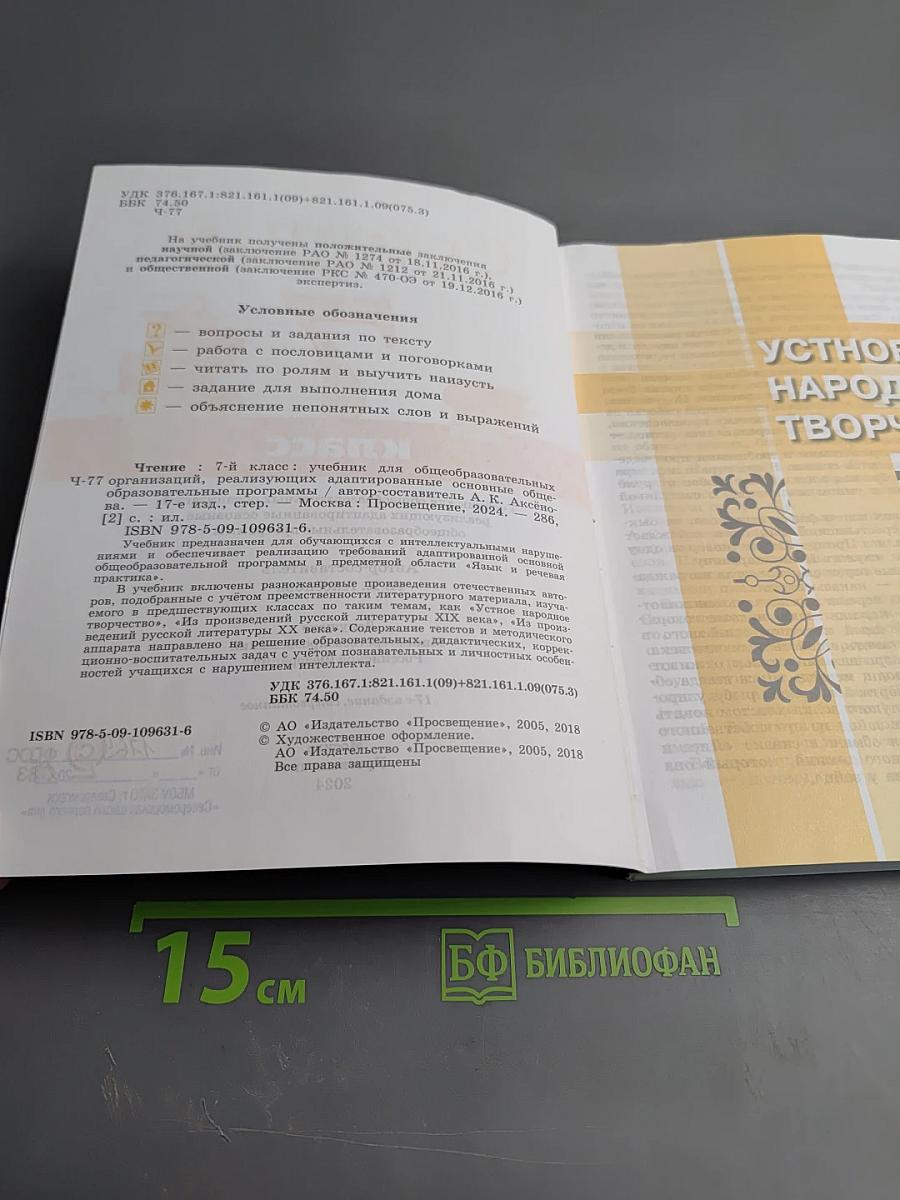 Чтение 7 класс
