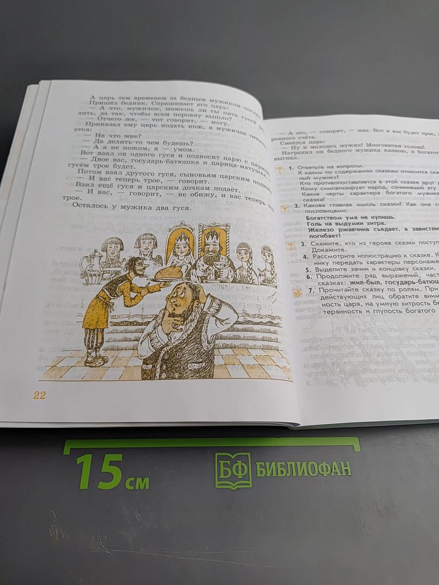 Чтение 7 класс