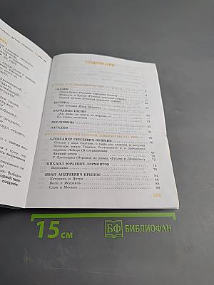 Чтение 7 класс