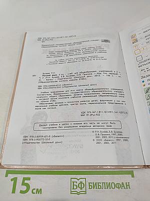 Русский язык. Учебник. 4 класс. Часть 2